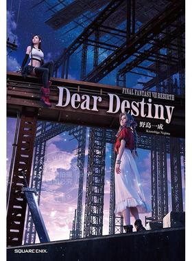 进口日文 轻小说 最终幻想7 重生 官方小说 Dear Destiny FF7 小説FINAL FANTASY VII REBIRTH Dear Destiny
