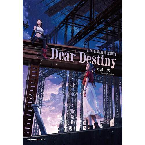 现货 进口日文 轻小说 最终幻想7 重生 官方小说 Dear Destiny FF7 小説FINAL FANTASY VII REBIRTH Dear Destiny
