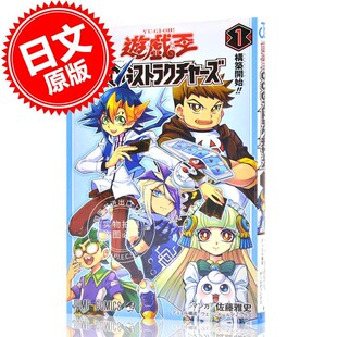 现货 进口日文 漫画 游戏王 遊戯王 OCG ストラクチャーズ 1 附卡 宣告者神巫