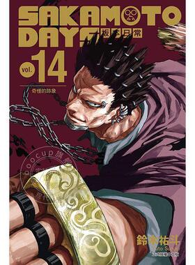 台版漫画 SAKAMOTO DAYS 坂本日常 14 铃木祐斗 东立