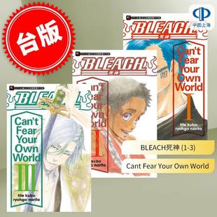 Own 台版 Fear 现货 World 成田良悟 BLEACH死神 轻小说 东立 Can＇t Your