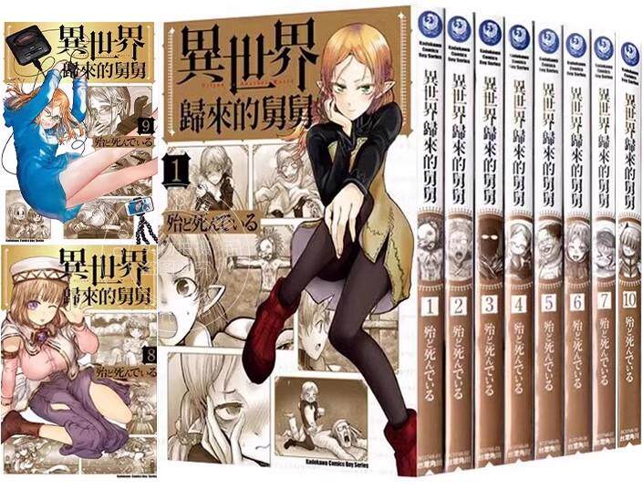 现货 台版漫画 异世界归来的舅舅 1-10  殆ど死んでいる 角川 异世界叔叔