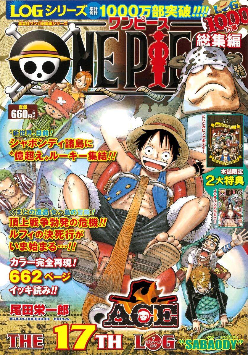 现货 进口日文 漫画 航海王/海贼王 总集篇 ONE PIECE 総集編 THE 17TH LOG 限定封面 附海报图片