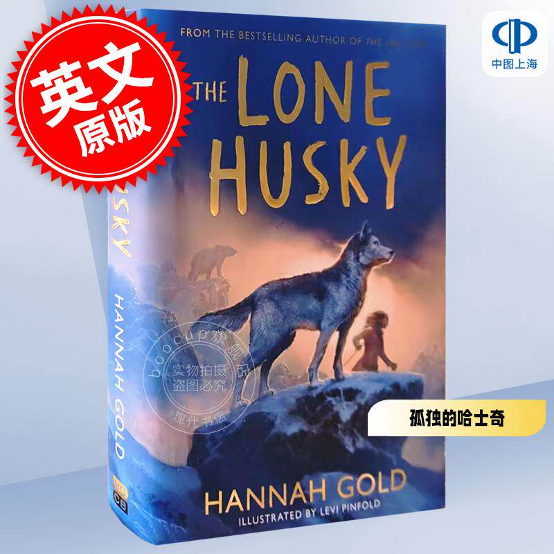 现货 孤独的哈士奇 最后的熊作者汉娜·戈尔德新作 Hannah Gold The Last Bear 英文原版 The Lone Husky 8+岁