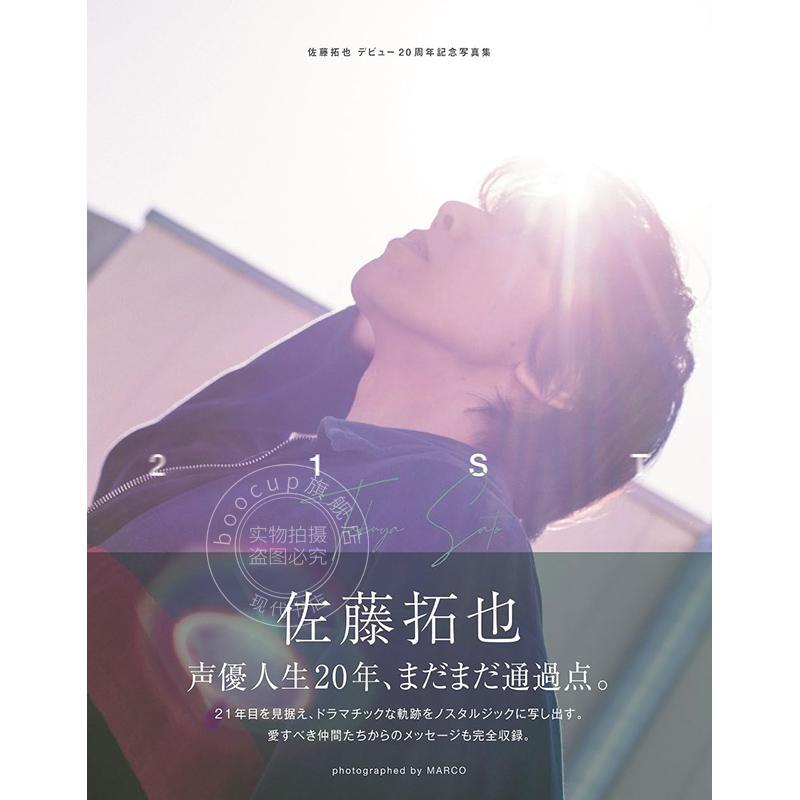 进口日文 佐藤拓也 出道20周年纪念写真集 佐藤拓也デビュー20周年記念写真集