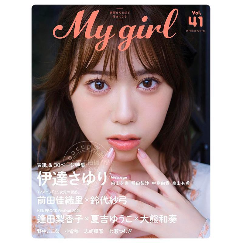 进口日文 My Girl vol.41 表纸 30页特集 伊达小百合