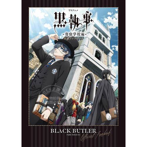 进口日文 TV动画黑执事 官方FANBOOK TVアニメ 黒執事 -寄宿学校編- 公式ファンブック