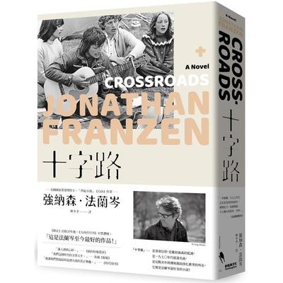 预售 十字路 Crossroads 港台原版 Jonathan Franzen 新经典文化 小说 外国文学