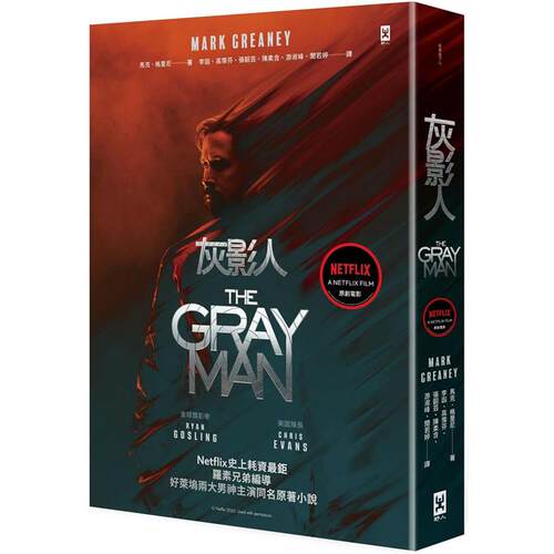 灰影人 1 Ryan Gosling和 美国队长 Chris Evans主演同名原著小说 港台原版 马克 野人