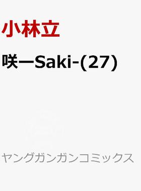 预售 进口日文 漫画 咲-Saki- 27 天才麻将少女 27 小林立