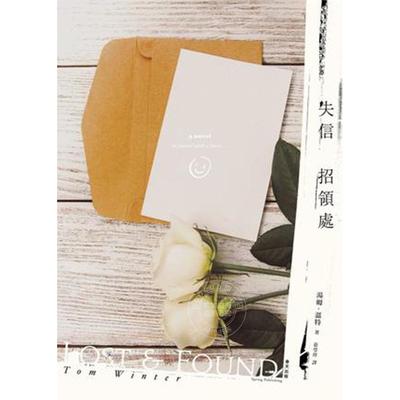 港台原版 失信招领处 汤姆 温特 春天