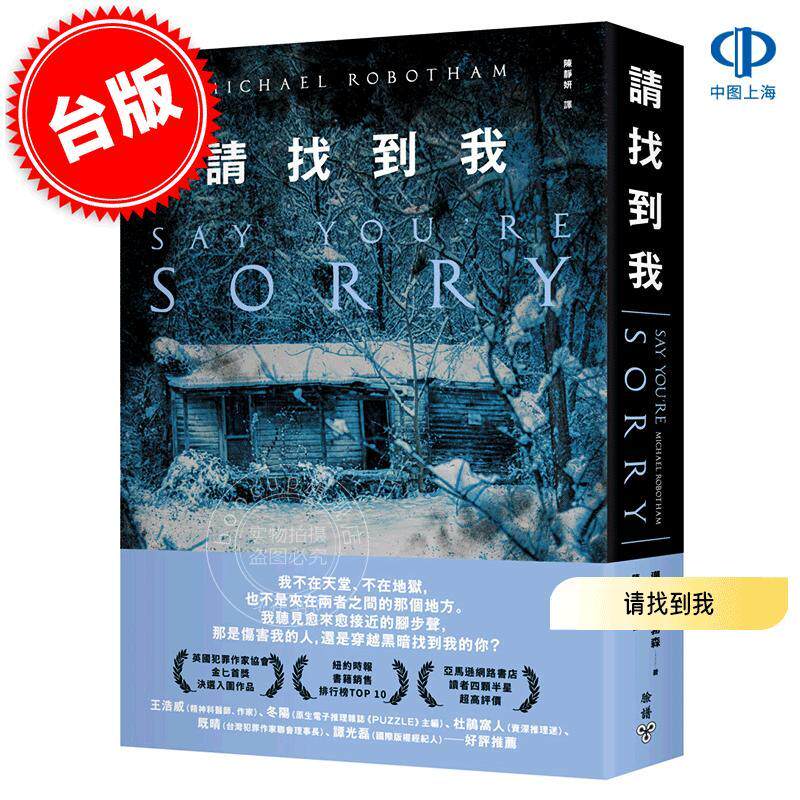 现货 港台原版 请找到我 迈可·洛勃森 Michael Robotham 脸谱出版 推理惊悚小说