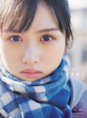 进口日文 写真集 上村ひなの写真集　そのままで 日向坂46 上村雏乃 附亲笔信&postcard