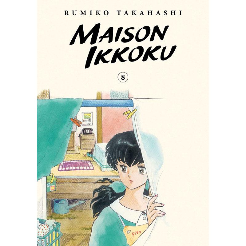 相聚一刻收藏版第八卷高桥留美子 Rumiko Takahashi英文原版漫画 Maison Ikkoku Collector's Edition vol.8