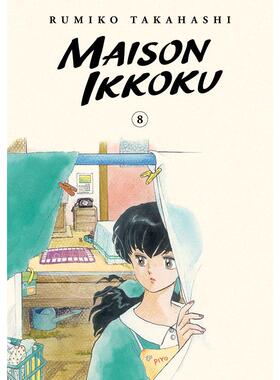 相聚一刻 收藏版第八卷 高桥留美子 Rumiko Takahashi 英文原版漫画 Maison Ikkoku Collector's Edition vol.8