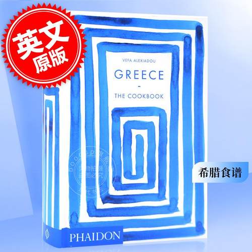 现货 希腊食谱 英文原版 Greece: The Cookbook phaidon出版社