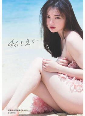 预售 进口日文 写真集 坂卷有纱 假面骑士 坂巻有紗1st写真集 私を見て