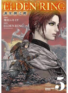 预售 台版漫画 ELDEN RING 黄金树之路 第5集 飞田ニキイチ 角川