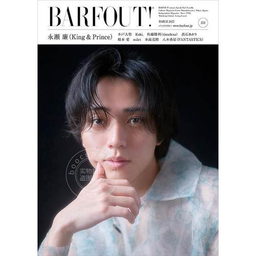 进口日文 BARFOUT!VOL.354 永濑廉 BARFOUT! バァフアウト! 2025年3月号 MARCH 2025 VOLUME 354 永瀬 廉
