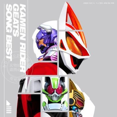【中图音像】日文原版CD 假面骑士Geats主题曲专辑 假面骑士极狐 仮面ライダーギーツ SONG BEST