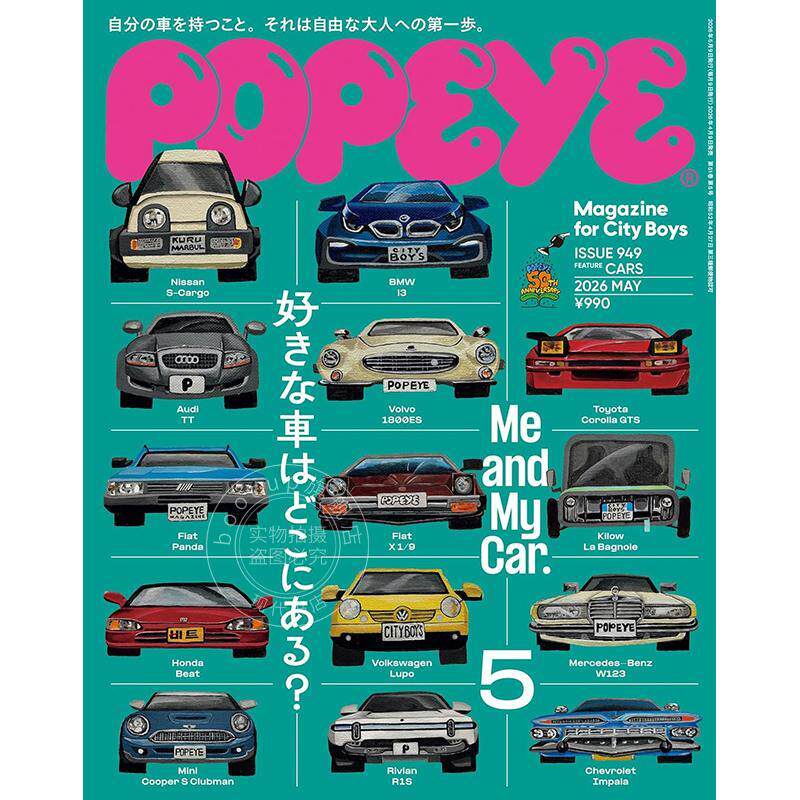 进口日文 POPEYE(ポパイ) 2026年5月号 [好きな車はどこにある？]  时尚杂志