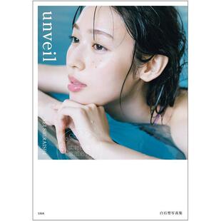 现货 进口日文 白石聖写真集 unveil