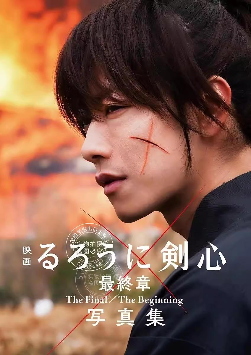 进口日文 电影书籍 浪客剑心 映画 るろうに剣心 終章 The Final/The Beginning 写真集