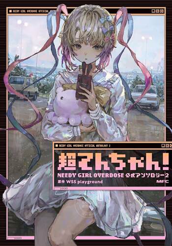 现货 进口日文 漫画 主播女孩重度依赖 2 超てんちゃん! NEEDY GIRL OVERDOSE 公式アンソロジー 2