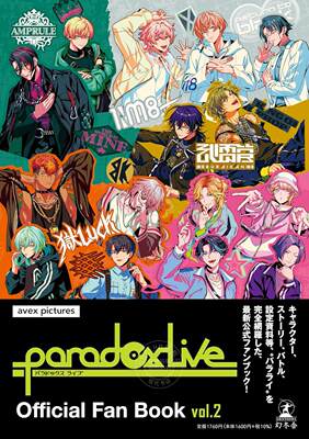 进口日文 公式书 Paradox Live Official Fan Book vol.2 附特制明信片1张（9种随机）