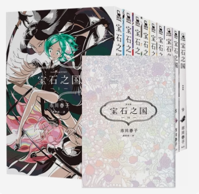 预售 台版漫画《宝石之国1-12》(限定特装版)部分册随书赠 台湾限定典藏海报 市川春子 脸谱
