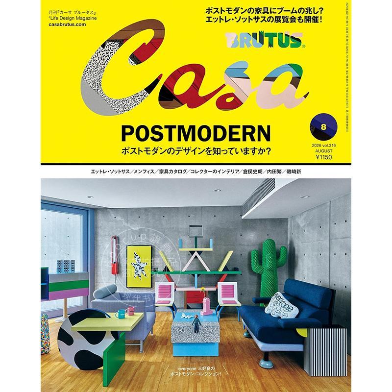 现货 进口日文 Casa BRUTUS(カーサ ブルータス) 2026年8月号 后现代主义设计 POSTMODERN ポストモダンの デザインを 知っていま