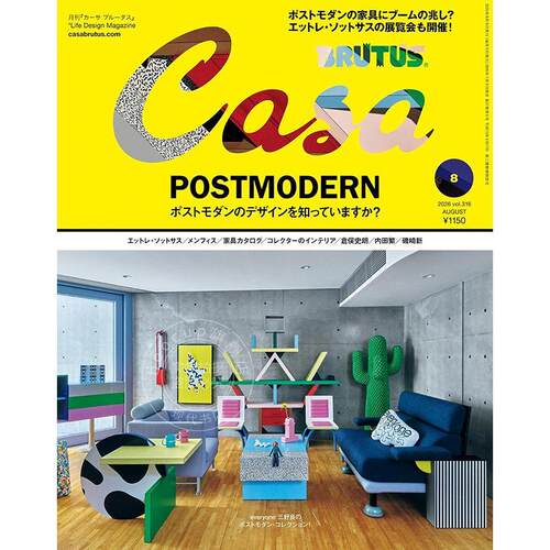 现货 进口日文 Casa BRUTUS(カーサ ブルータス) 2026年8月号 后现代主义设计 POSTMODERN ポストモダンの デザインを 知っていま