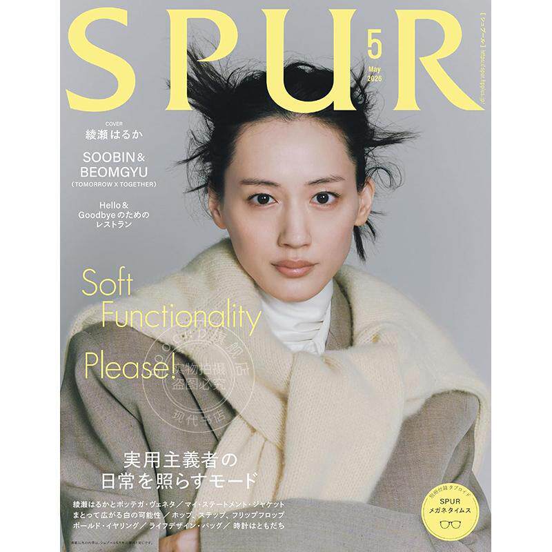 进口日文 绫濑遥 SPUR シュプール2026年5月号 通常版 时尚杂志