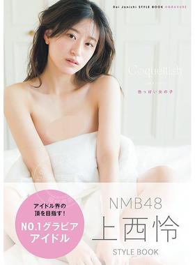 进口日文 上西怜 写真集 Coquettish 色っぽい女の子