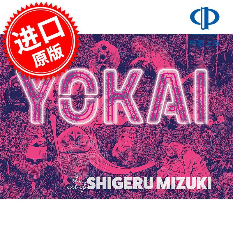 妖怪:水木茂的艺术 Shigeru Mizuki艺术作品集 英文原版 Yokai: The Art of Shigeru Mizuki