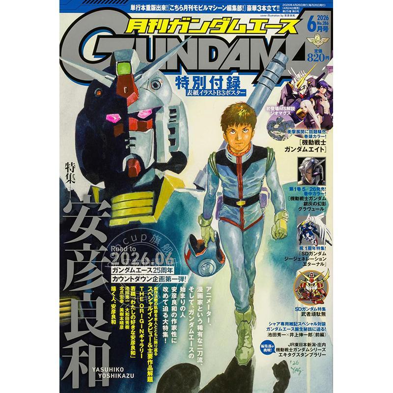 现货 进口日文 GUNDAM A ACEガンダムエース 2026年6月号 No.286 机动战士高达 付海报