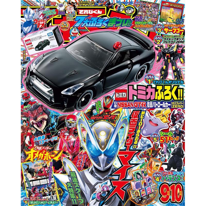 进口日文 てれびくん 电视君 TV君 TV-KUN 2026年9-10月号 附录全