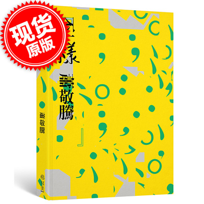 台版 不一样【萧敬腾手签版签名版】港台原版 萧敬腾令人动容的自我告白 心理励志 自我实现 雨神