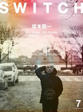 进口日文 SWITCH Vol.41 No.7 特集 坂本龍一 Ars longa  vita brevis. 芸術は長く、人生は短し
