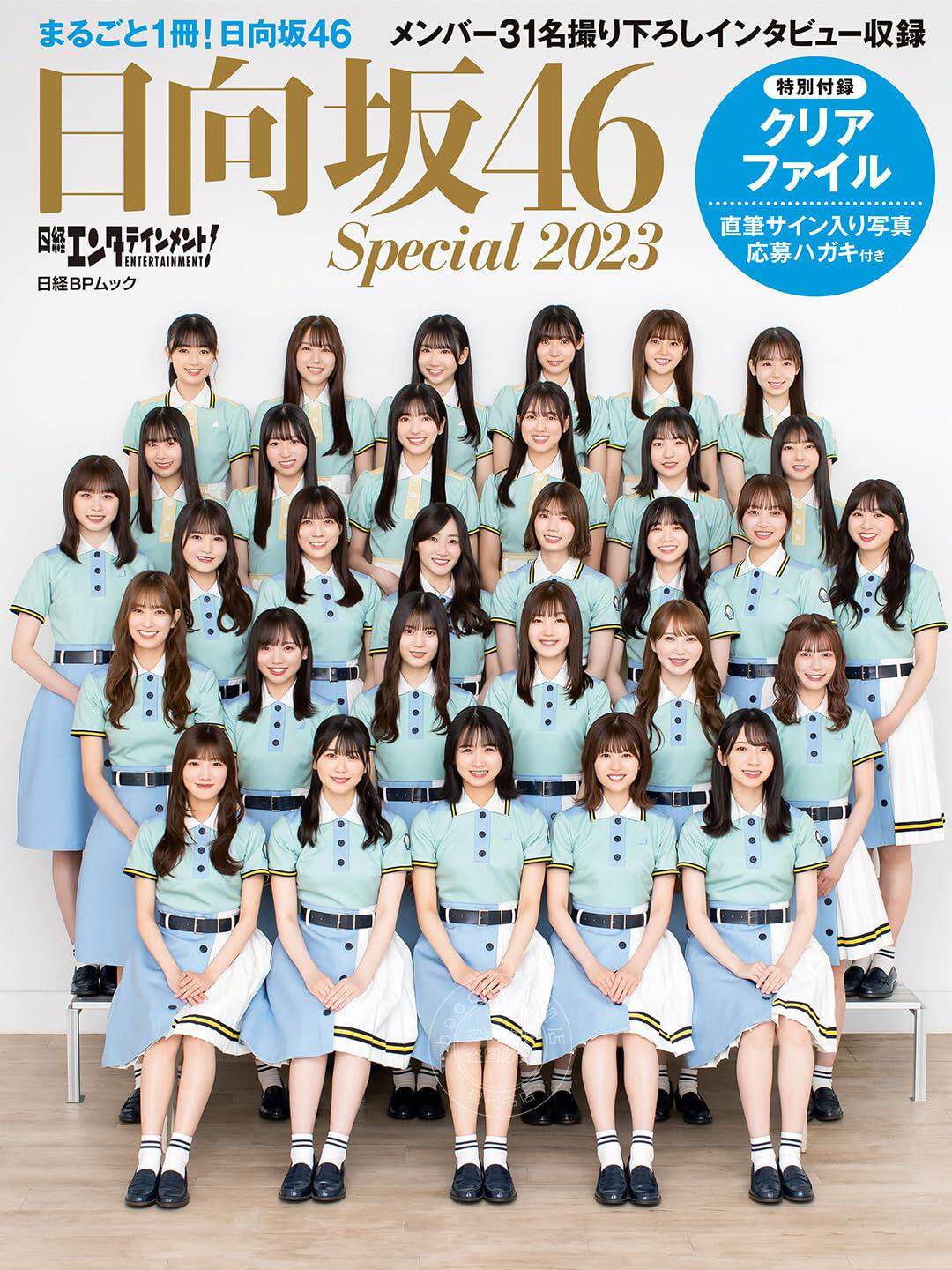 进口日文 写真 访谈 日経エンタテインメント！日向坂46　Special 2023 附透明文件夹 上村ひなの×丹生明里×松田好花