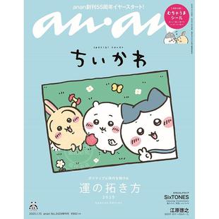2025 付贴纸 方法2025 No.2429増刊 15号 アンアン anan 吉伊卡哇 好运 进口日文