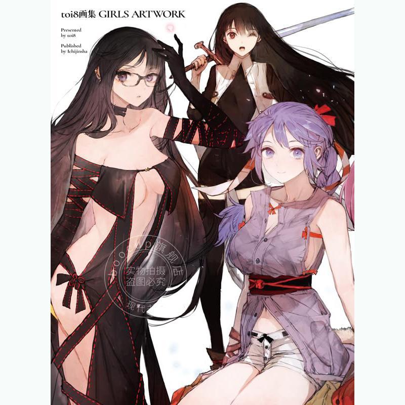 预售 进口日文 toi8插画作品集 GIRLS ARTWORK 锁链战记 谁杀死了勇者 FGO