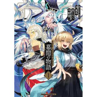FGO 命运冠位指定 物语 进口日文 Grand TYPE 物語 幕间 幕間 Order KADOKAWA MOON Fate 漫画