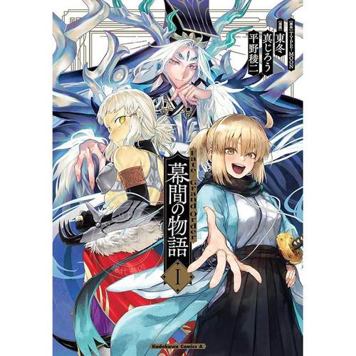 进口日文 漫画 命运冠位指定 幕间的物语 1 Fate/Grand Order 幕間の物語 I FGO TYPE-MOON KADOKAWA