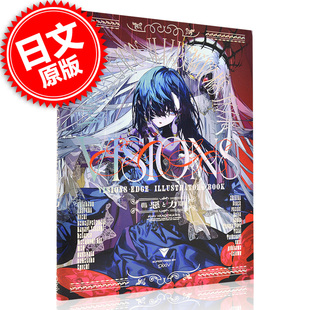 预售 pixiv插画集 恶与力 日文原版 P站人气插画师 秋赤音画集 望月けい 壺也 VISIONS EDGE ILLUSTRATORS BOOK 悪と力