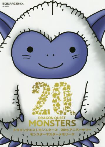 预售 进口日文 勇者斗恶龙 20周年怪物图鉴 ドラゴンクエストモンスターズ20thアニバーサリーモンスターマスターメモリーズ