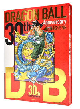 现货 进口日文 龙珠30周年超史集 进口日文 SUPER HISTORY BOOK 画集 鸟山明 收藏版漫画画集 Dragon ball 全彩