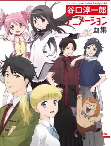 谷口淳一郎vアニメーション画集