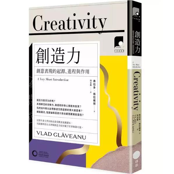 现货 港台原版 牛津通识课9 创造力 创意表现的起源 进程与作用 弗拉多 格拉维努 日出出版