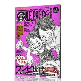 现货 进口日文 海贼王 航海王 ONE PIECE magazine Vol.8